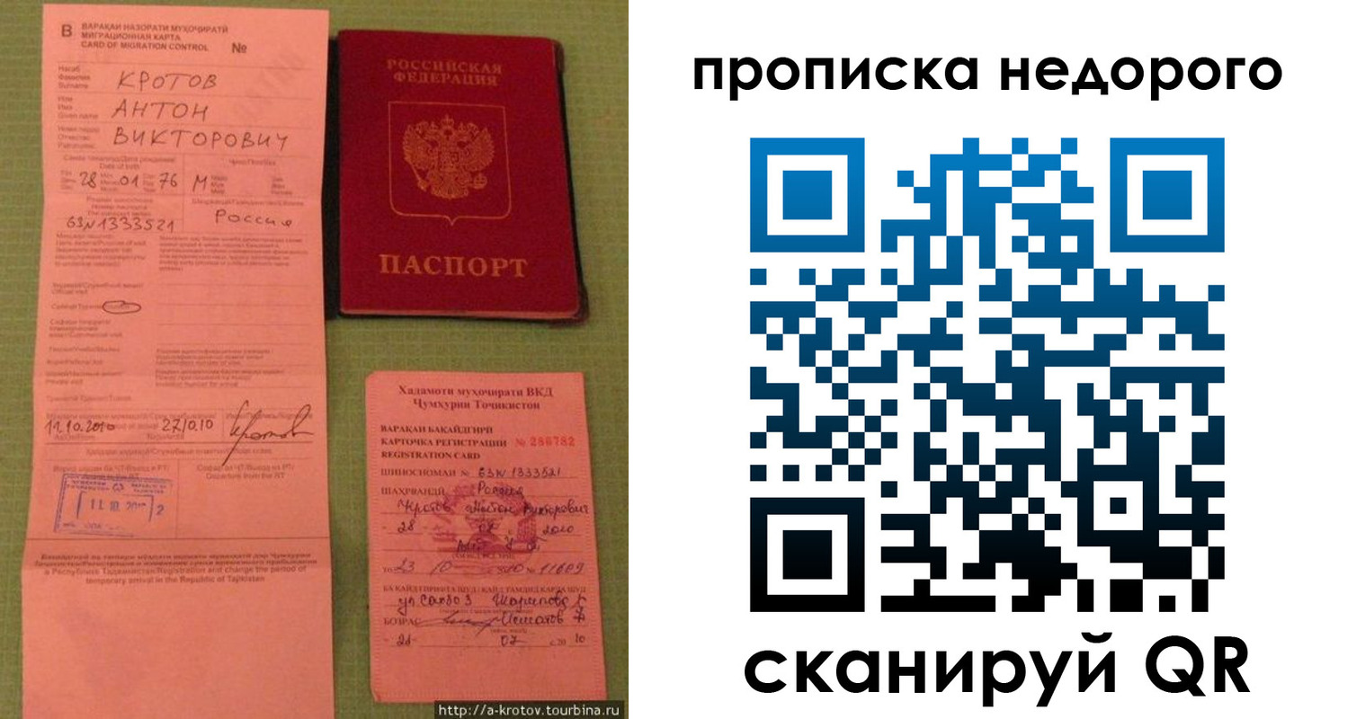 временная регистрация для школы в Туле